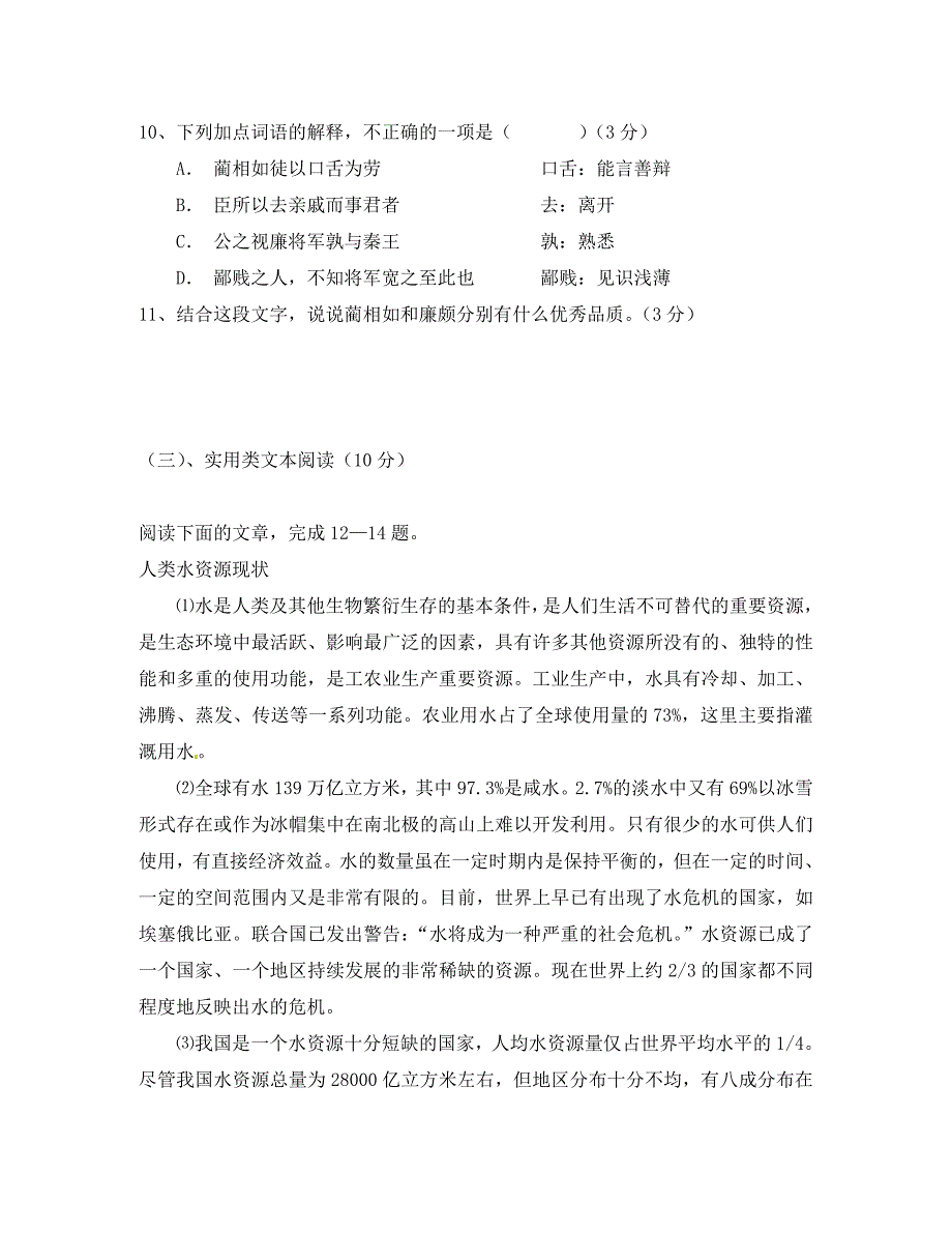 内蒙古化德县第三中学2020学年八年级语文上学期期末测试试题（无答案）_第4页