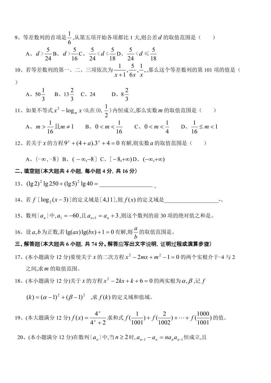 高一第一学期数学期末模拟试卷（三）_第2页