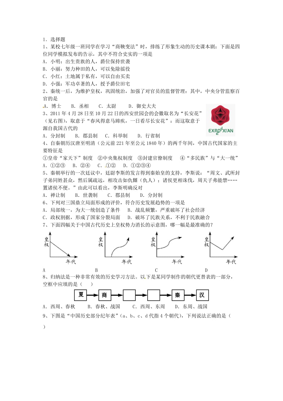 人教版七年级历史上学期期中质量检测试题2_第1页