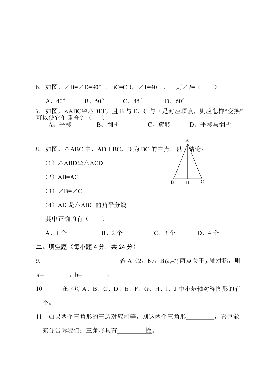 东宅中学年季八年级数学第一次月考试卷_第2页