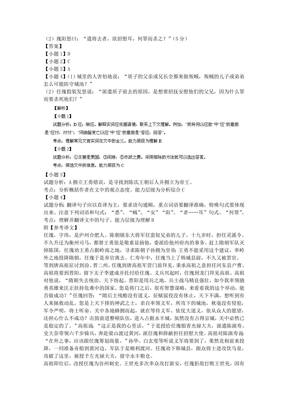 高三语文上学期期末质量检测试题（含解析）（新人教版 第24套）_第4页