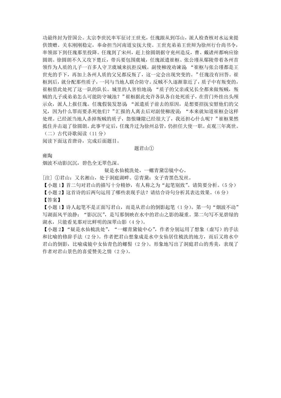 高三语文上学期期末质量检测试题（含解析）（新人教版 第24套）_第5页