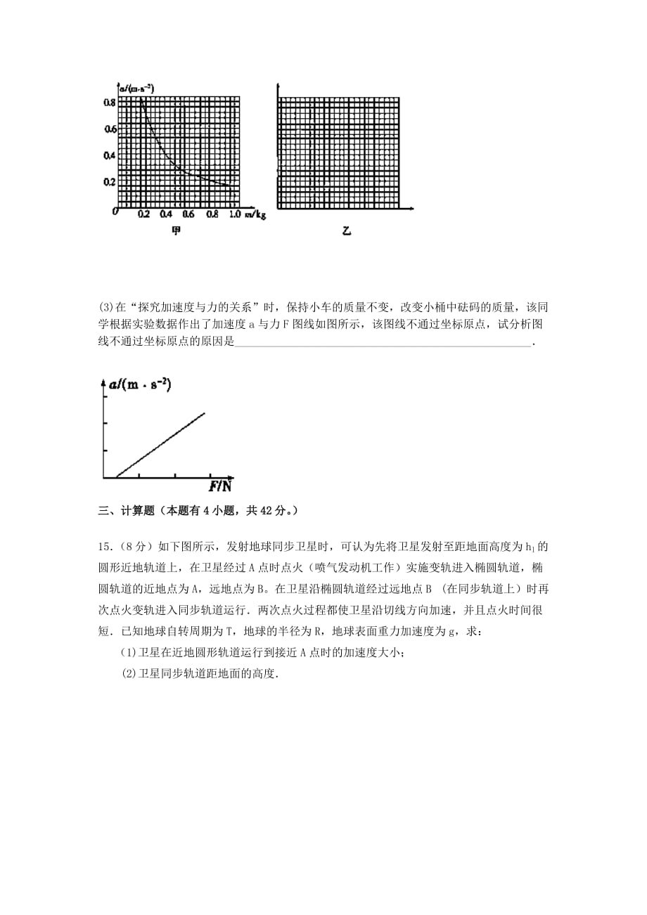 吉林省通化市第一中学高三物理上学期第二次月考试题新人教版_第4页