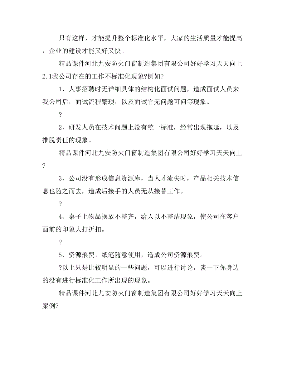 公司执行标准化管理的意义精选课件_第3页