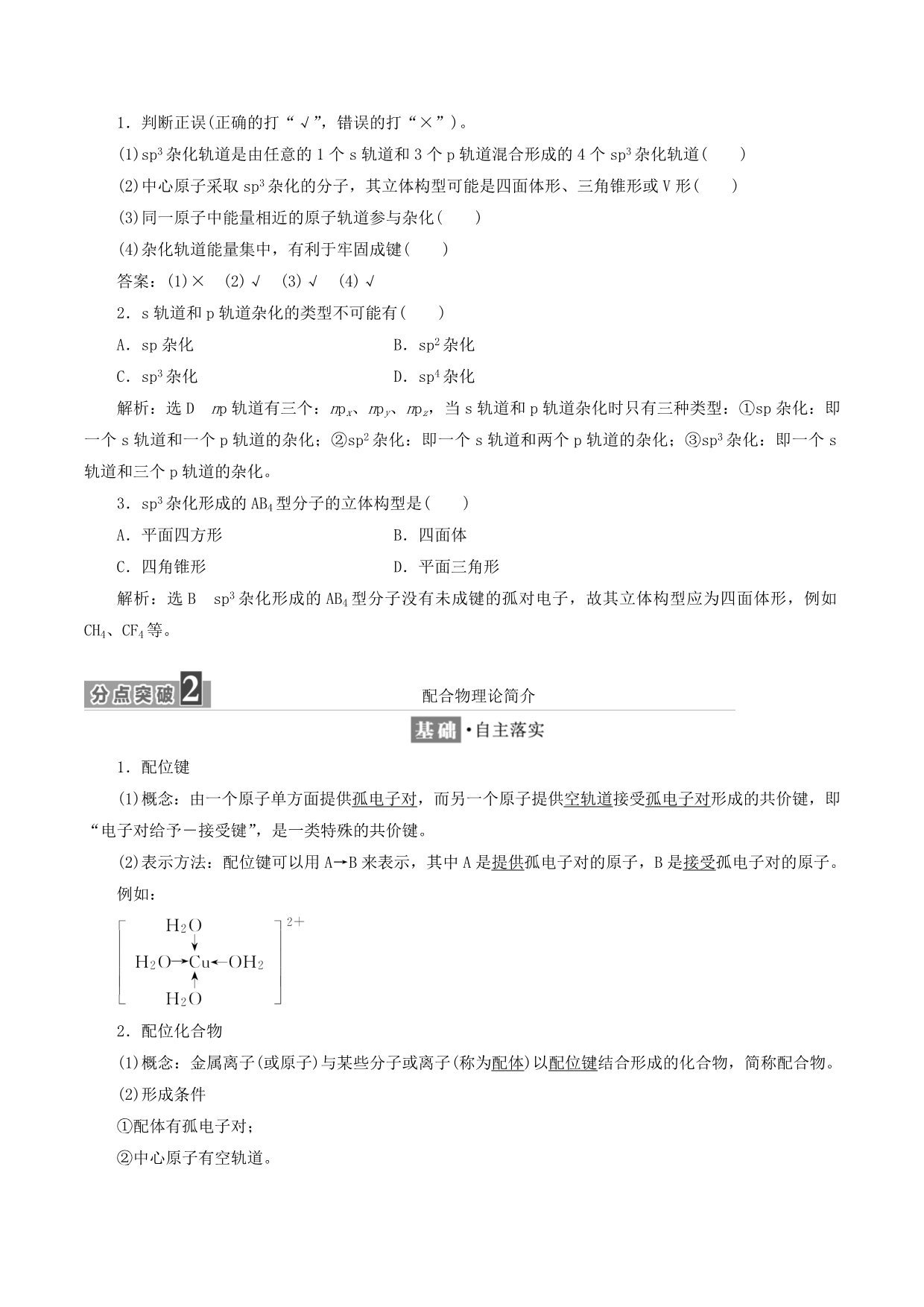 高中化学第二章第二节第二课时杂化轨道理论配合物理论学案（含解析）新人教版选修3_第3页