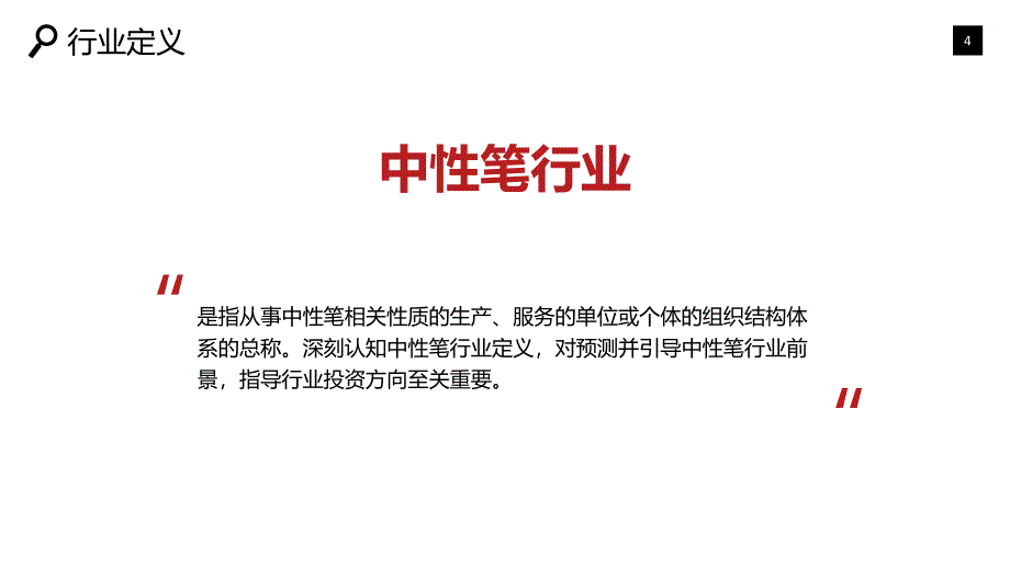 2020中性笔行业战略分析报告_第4页