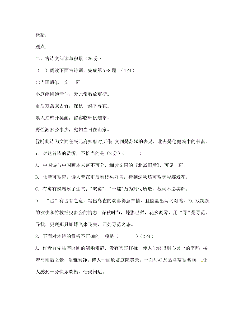 江西省泰和四中2020学年八年级语文下学期四科联赛试题（无答案） 新人教版_第3页