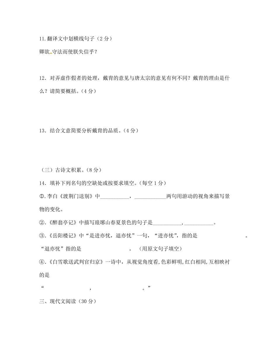 江西省泰和四中2020学年八年级语文下学期四科联赛试题（无答案） 新人教版_第5页