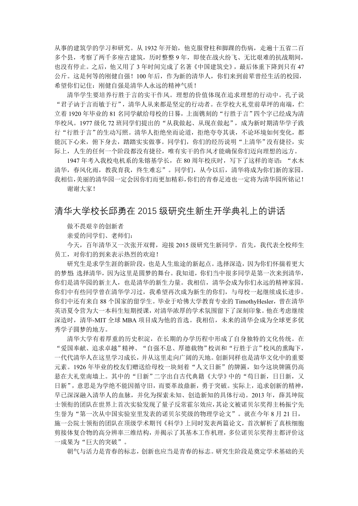 2015年大学校长开学典礼致辞集锦_第4页