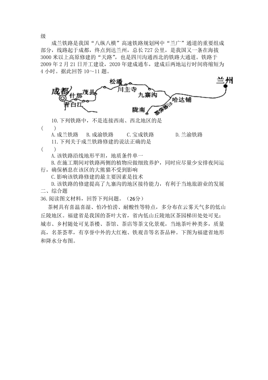 四川省新津中学高三11月月考地理试题Word版含答案_第3页