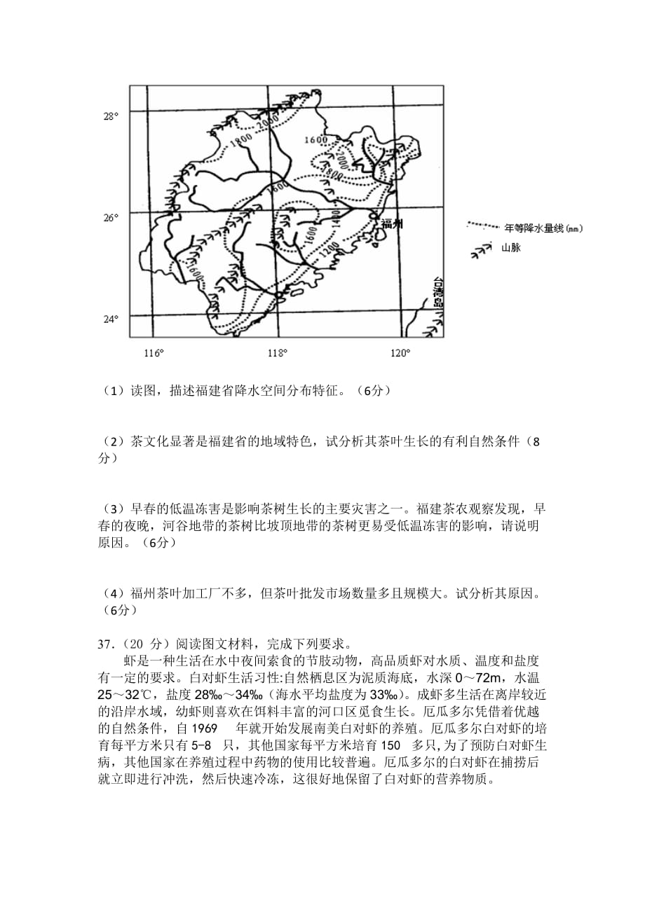 四川省新津中学高三11月月考地理试题Word版含答案_第4页