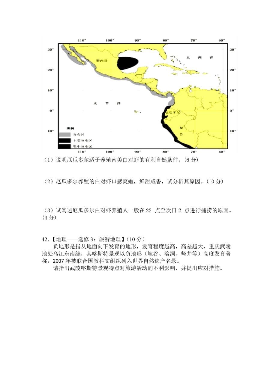 四川省新津中学高三11月月考地理试题Word版含答案_第5页