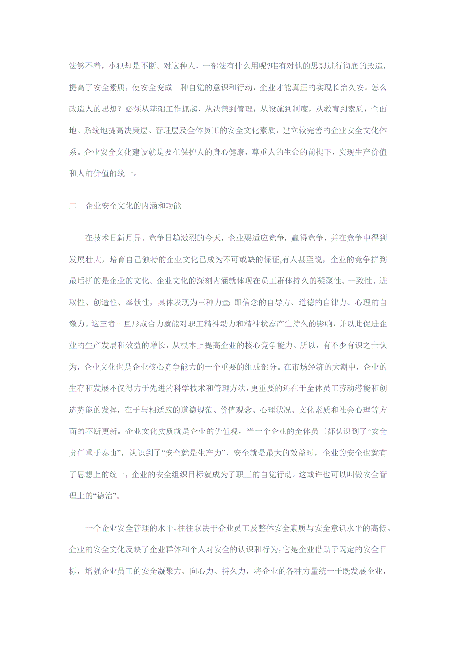 （企业文化）培育企业安全文化营造良好的安全氛围_第4页