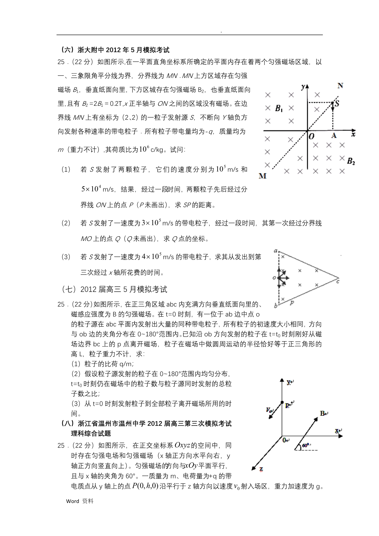 经典电磁场题目(有详细答案)较难_第3页