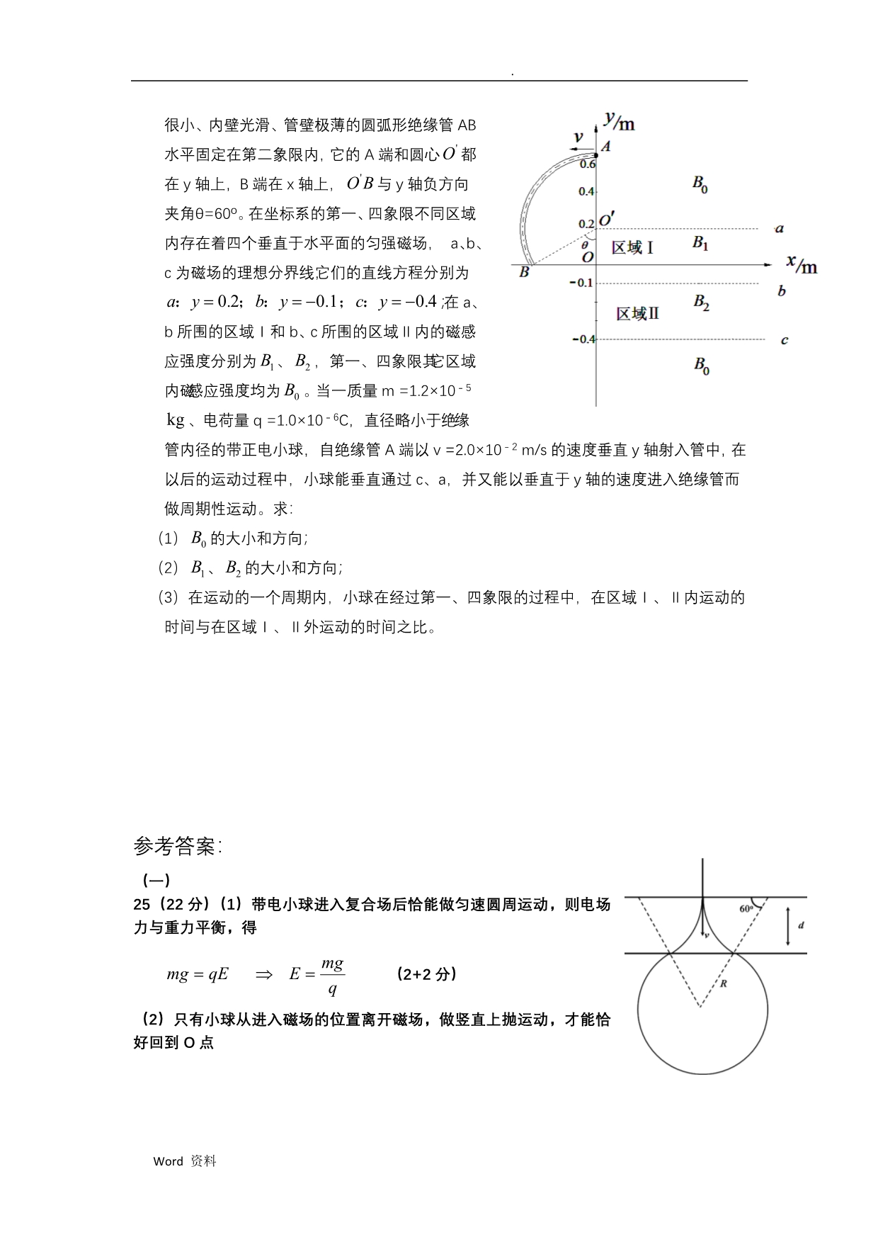 经典电磁场题目(有详细答案)较难_第5页