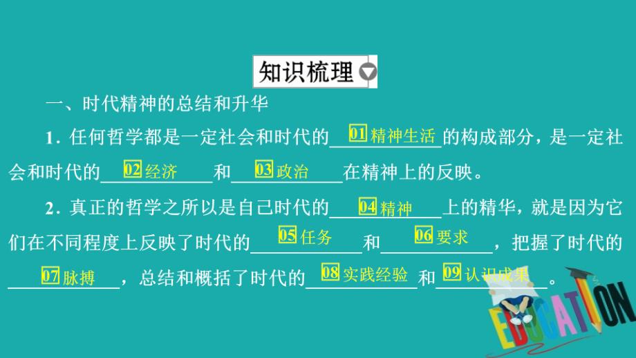 2019-2020学年高中人教版政治必修4课件：第一单元 第三课 第1课时 时代精神的精华_第4页