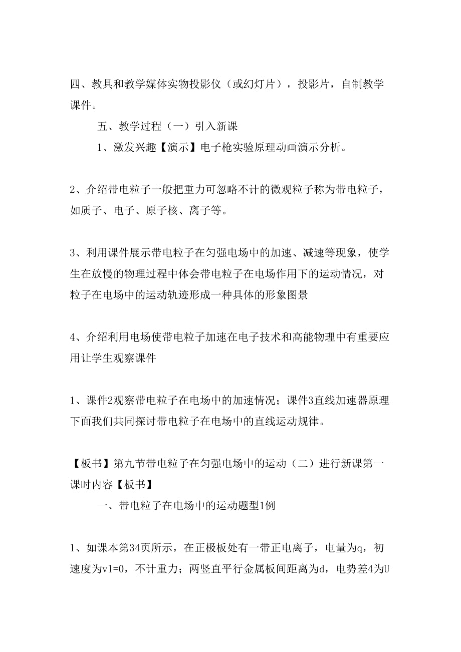 最新人教版高中物理选修31第三章《带电粒子在电场中的运动》课件_第3页