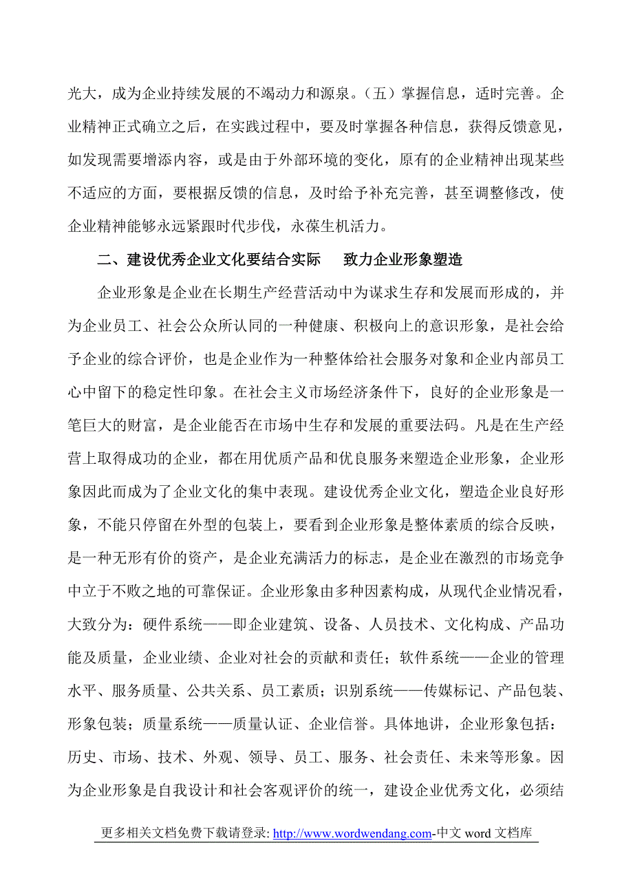 （企业文化）对建设优秀企业文化五个致力点的思考_第4页