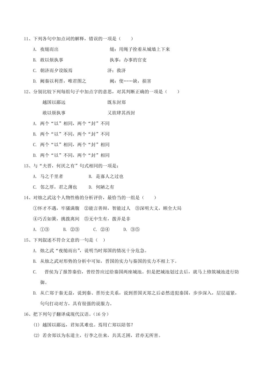 高一语文9月月考试题（新人教版 第122套）_第3页