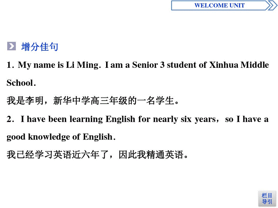 2019-2020学年人教版英语必修第一册WELCOMEUNITSectionⅤWriting_第3页