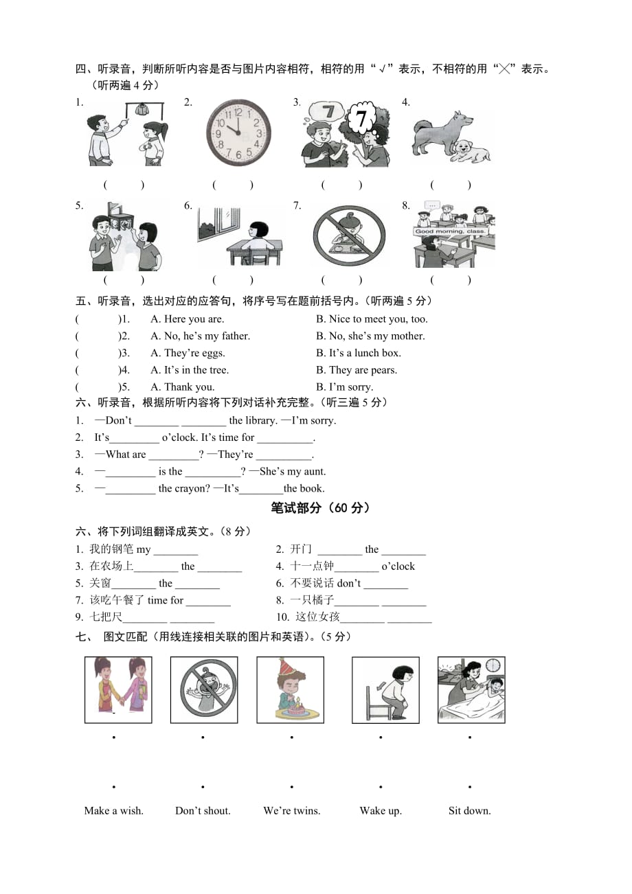 译林英语三年级下册3B期末试卷_第2页