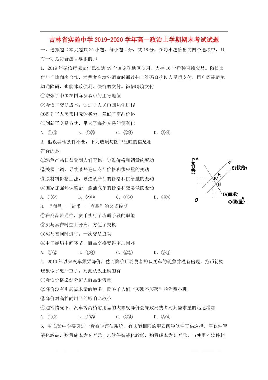 2019-2020学年高一政治上学期期末考试试题_第1页