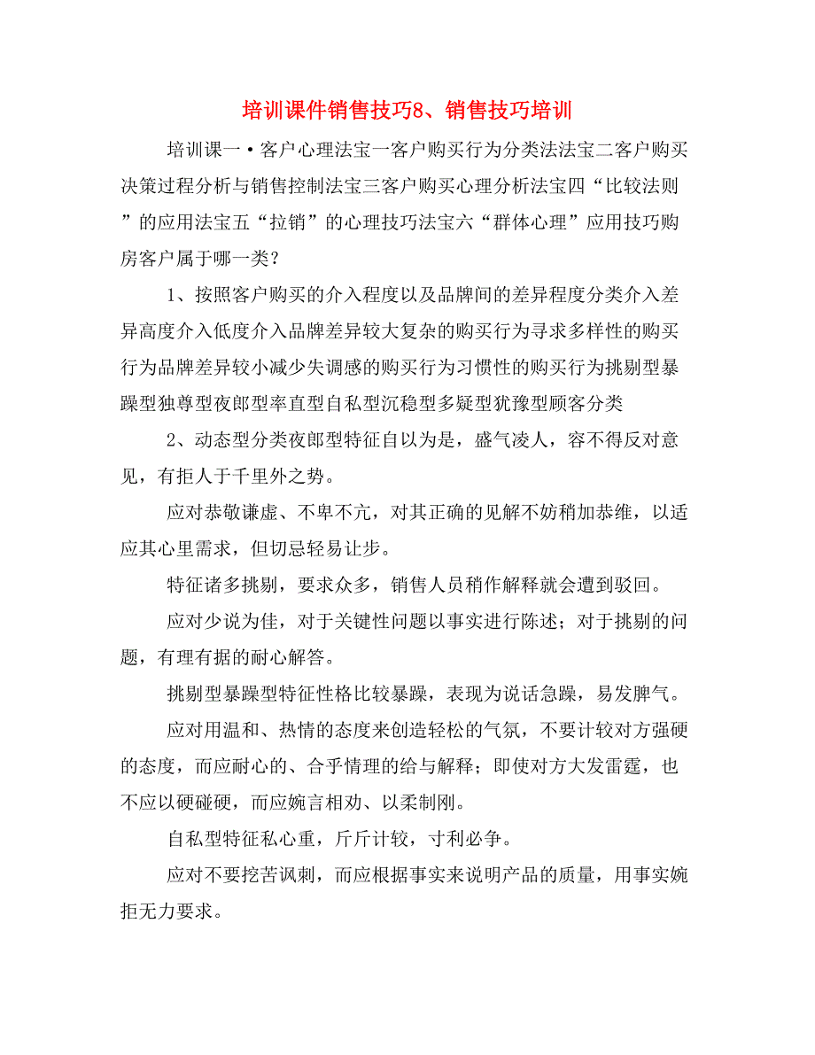 培训课件销售技巧8、销售技巧培训_第1页