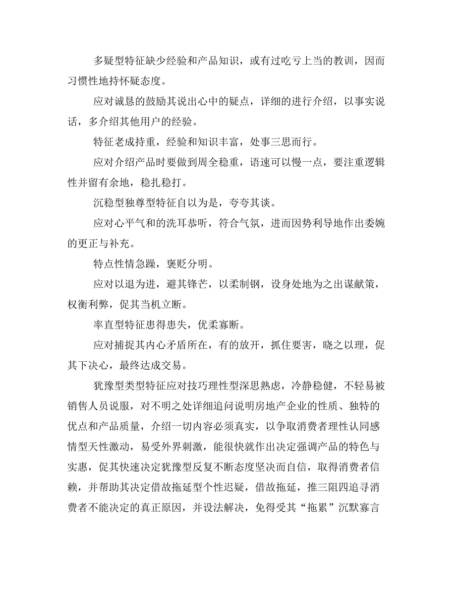 培训课件销售技巧8、销售技巧培训_第2页