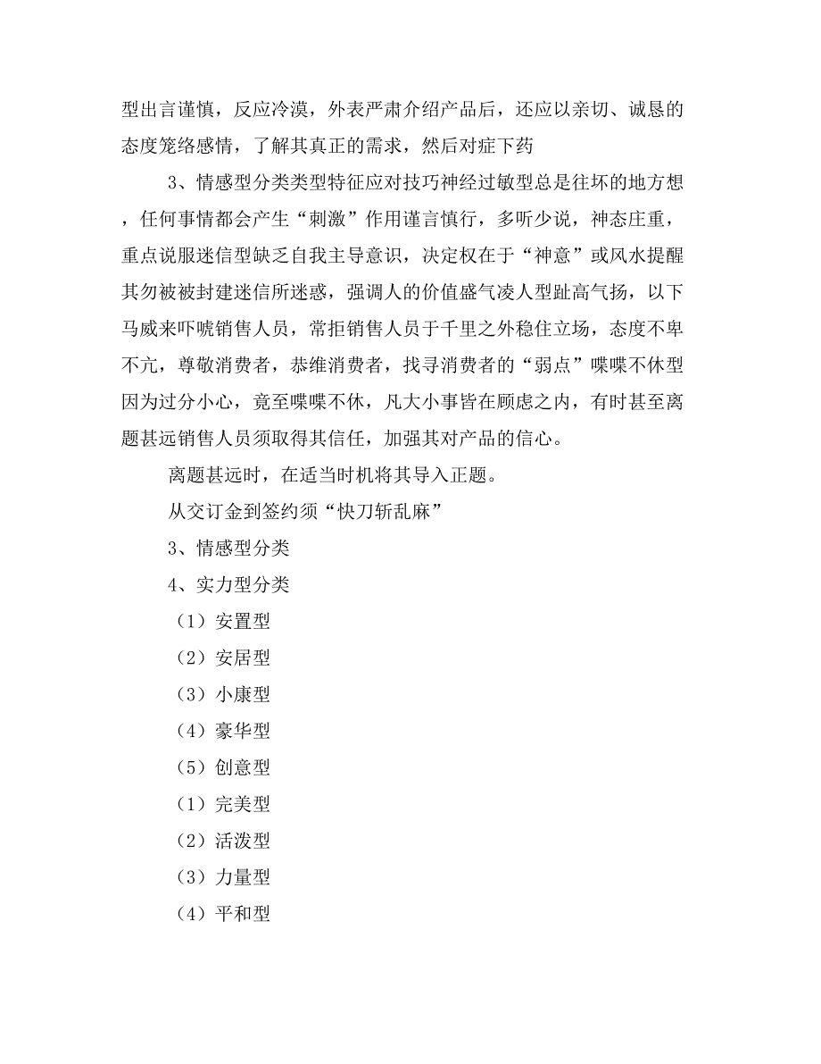 培训课件销售技巧8、销售技巧培训_第3页