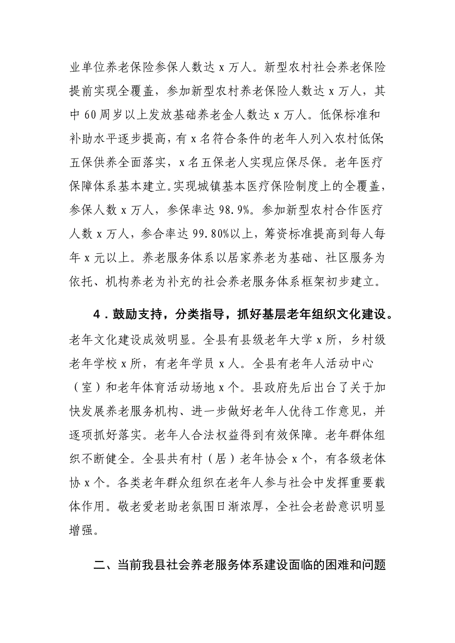 xx县社会养老服务体系建设情况调研报告_第4页