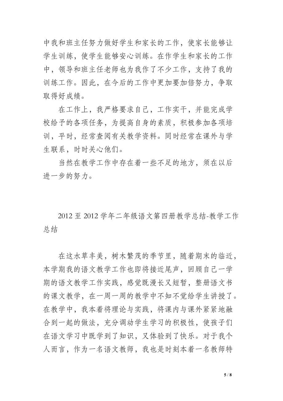 2012--2012学年二年级第二学期音乐教学总结-教学工作总结_第5页