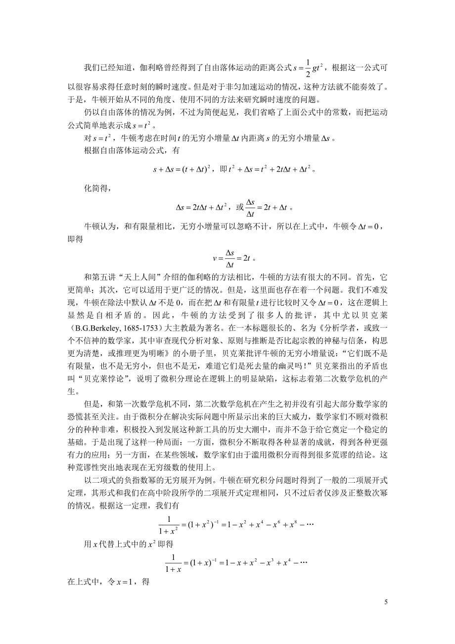 （危机管理）数学危机_第5页