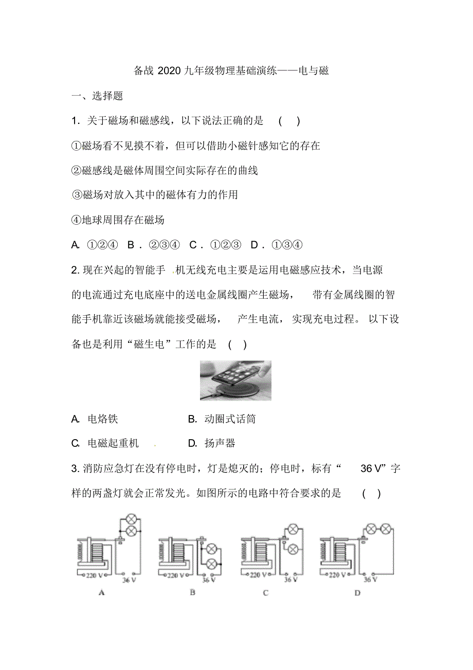 备战2020九年级物理基础演练——电与磁_第1页