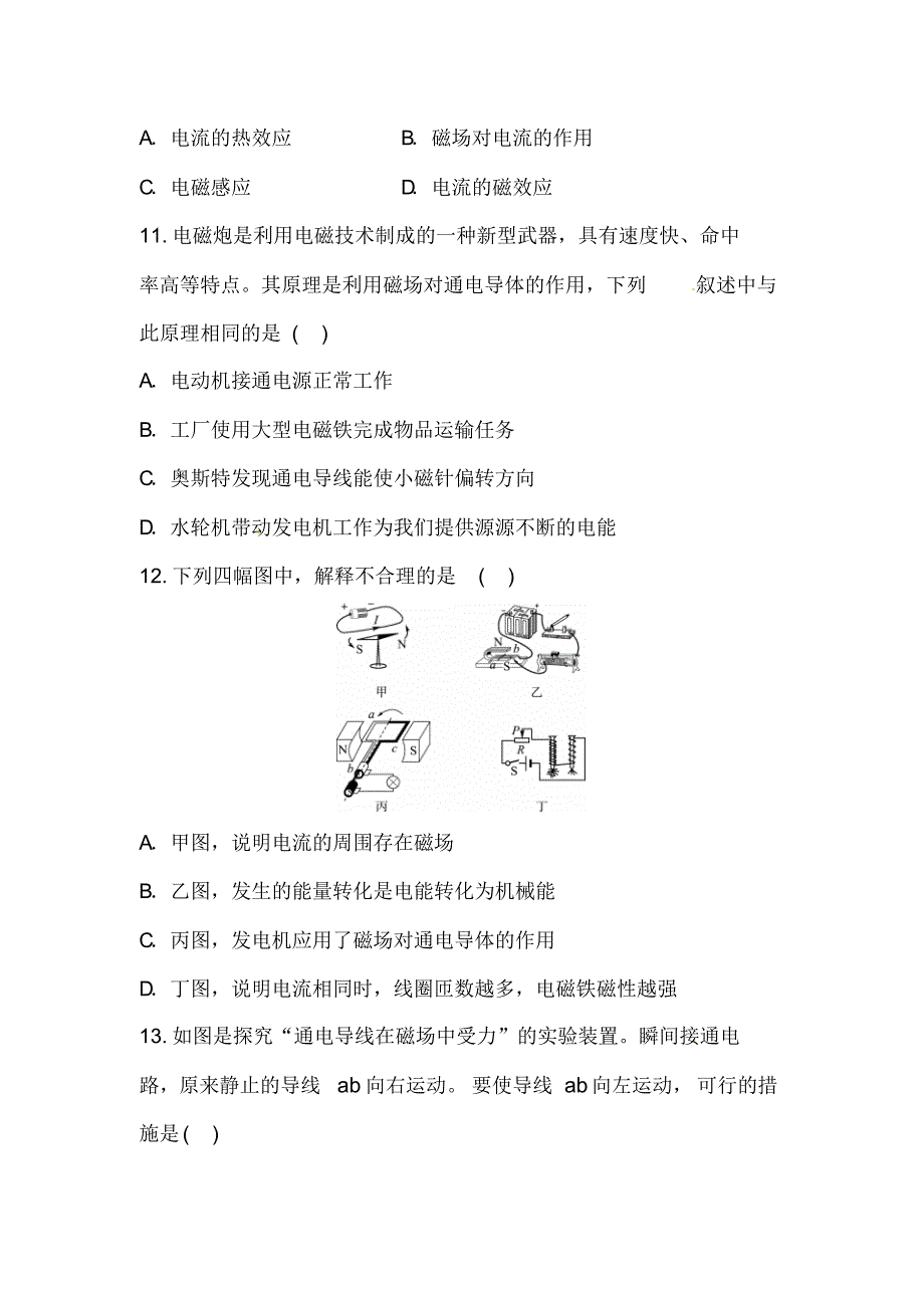 备战2020九年级物理基础演练——电与磁_第4页