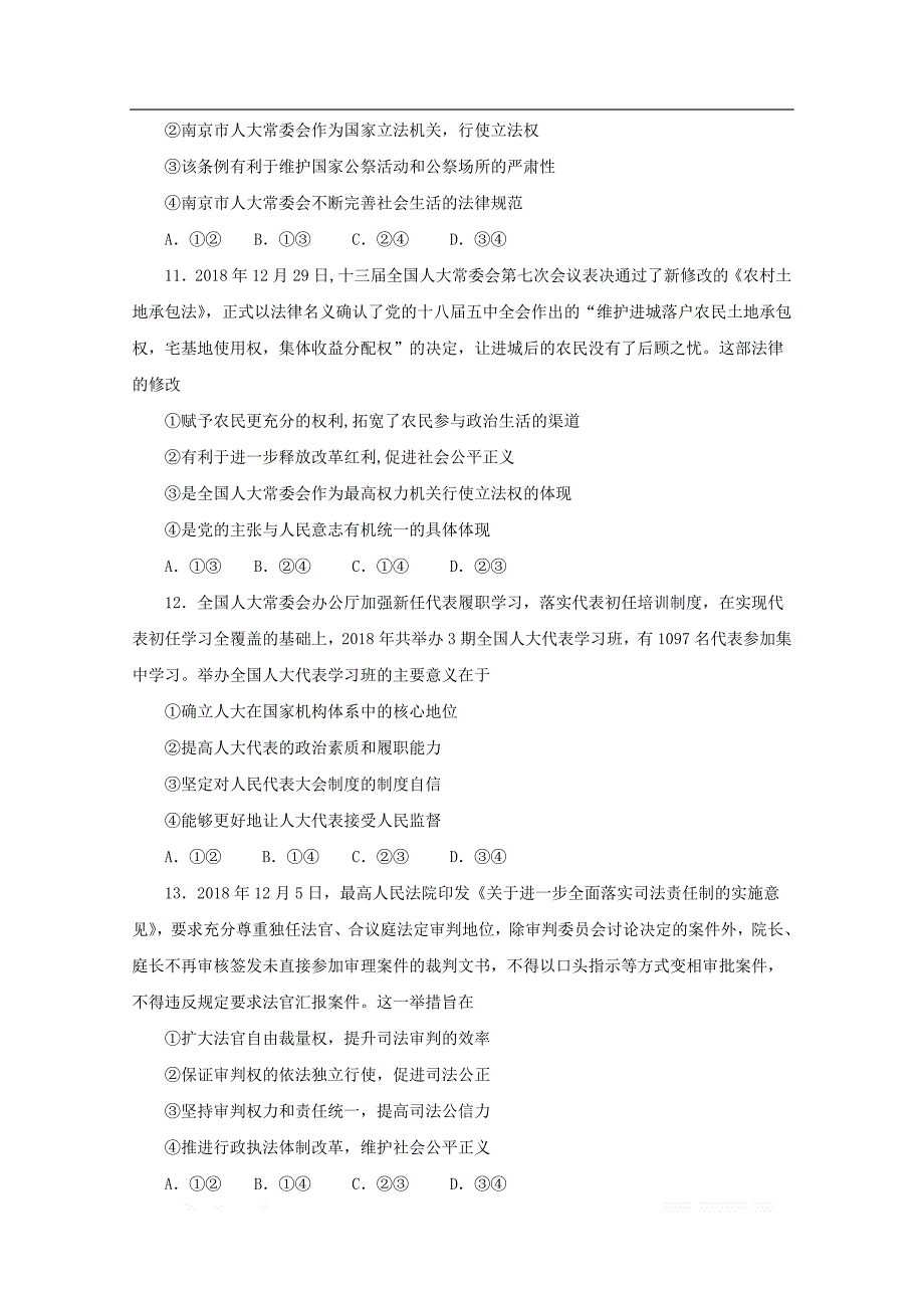 河南省鹤壁市高级中学2018-2019学年高一政治下学期第二次段考试题_第4页