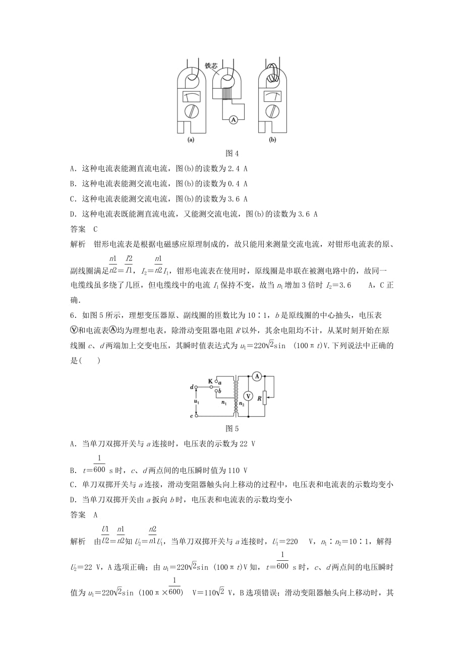 人教版高中物理选修32模块检测B_第3页