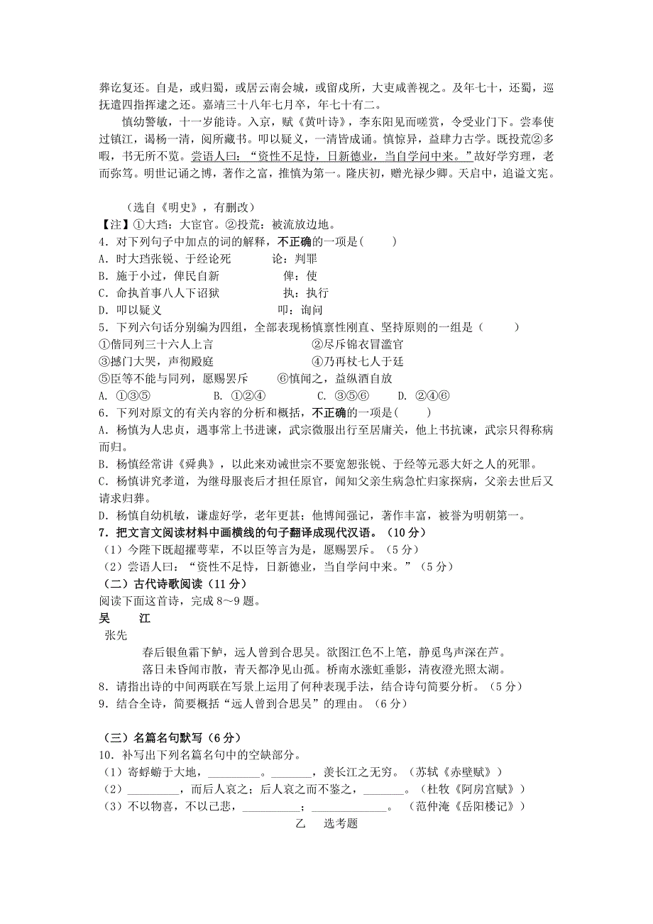 高三语文上学期第三次月考试题（新人教版 第336套）_第3页