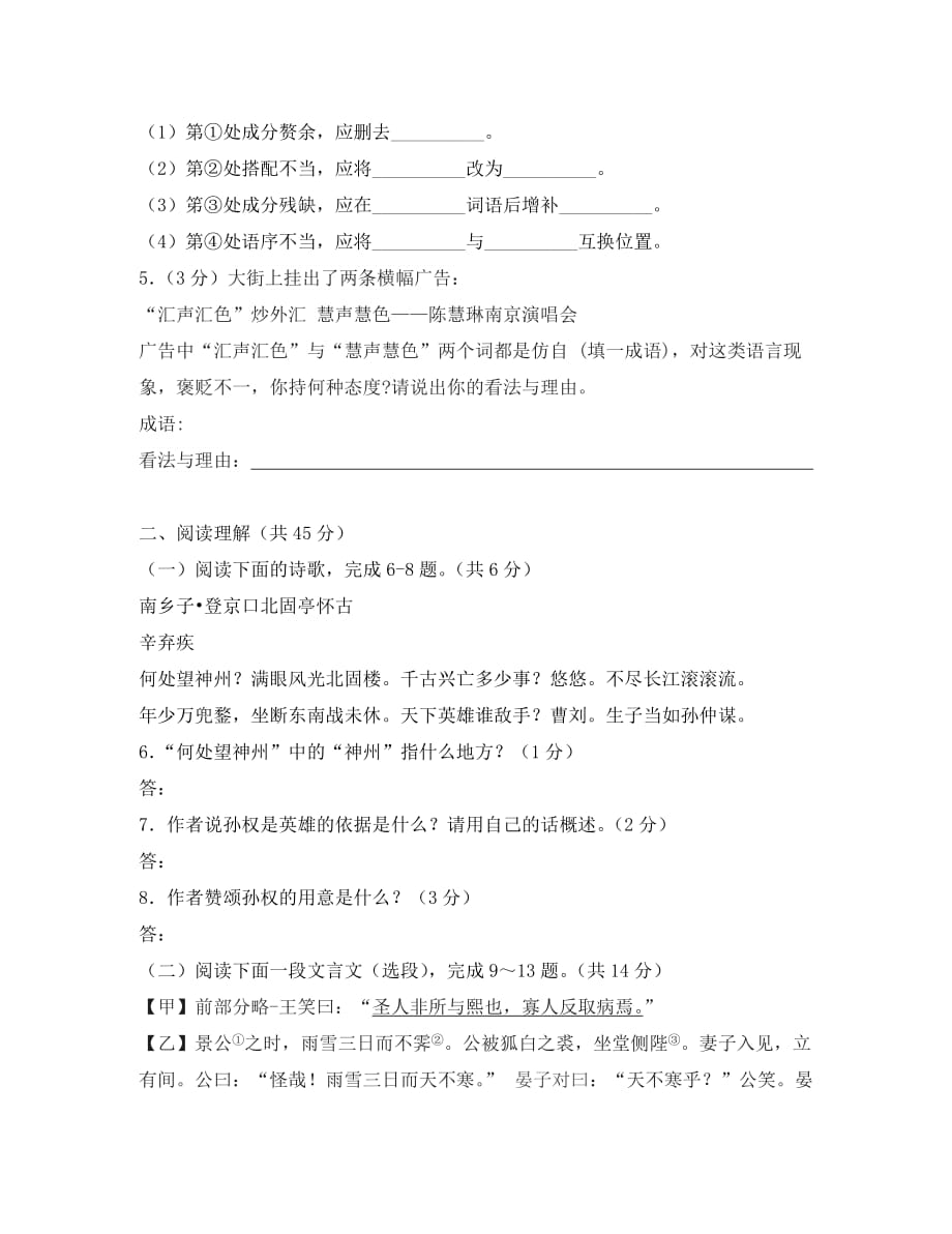 江苏省句容市崇明片2020学年度八年级语文上学期第一次联考试卷_第2页