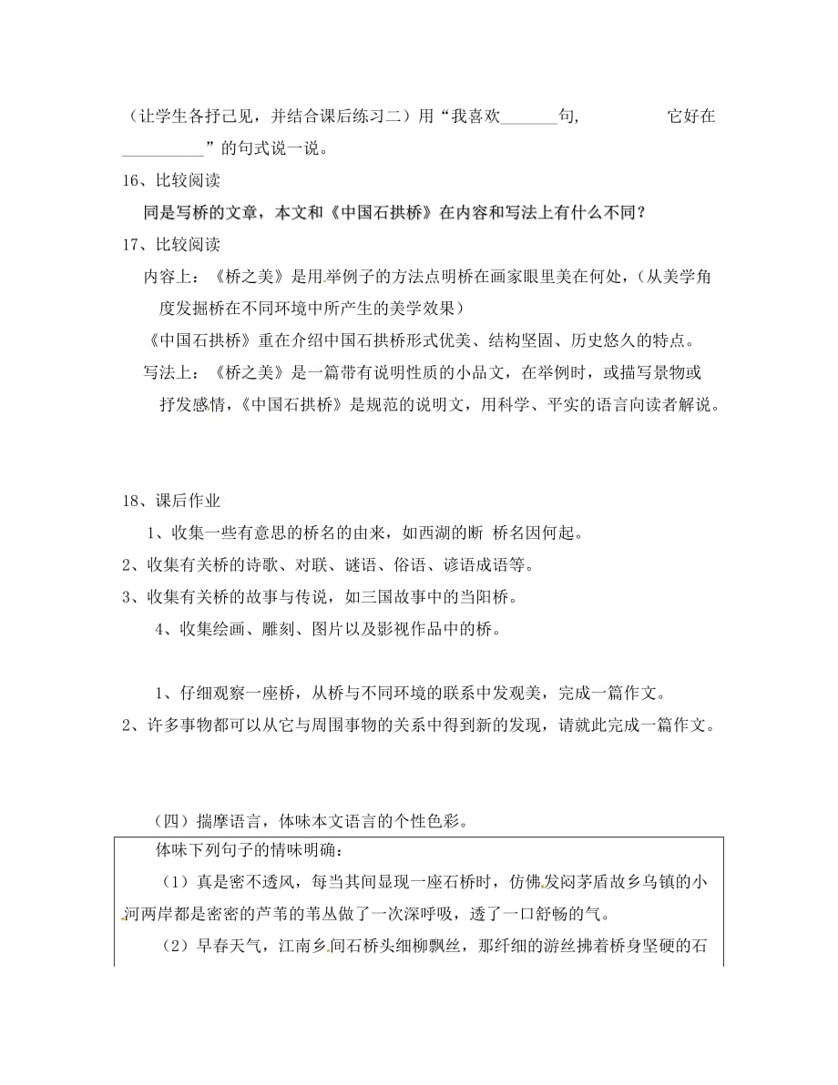 浙江省泰顺县新城学校八年级语文上册《第课 桥之美》辅教导学 新人教版_第3页