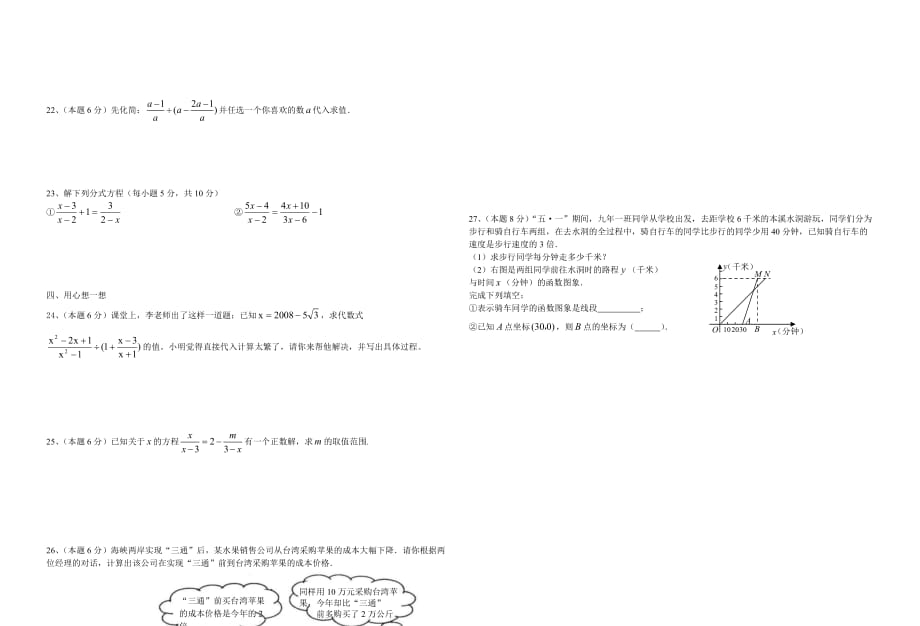 八年级下期中复习《第八章分式》学情调研试卷_第2页