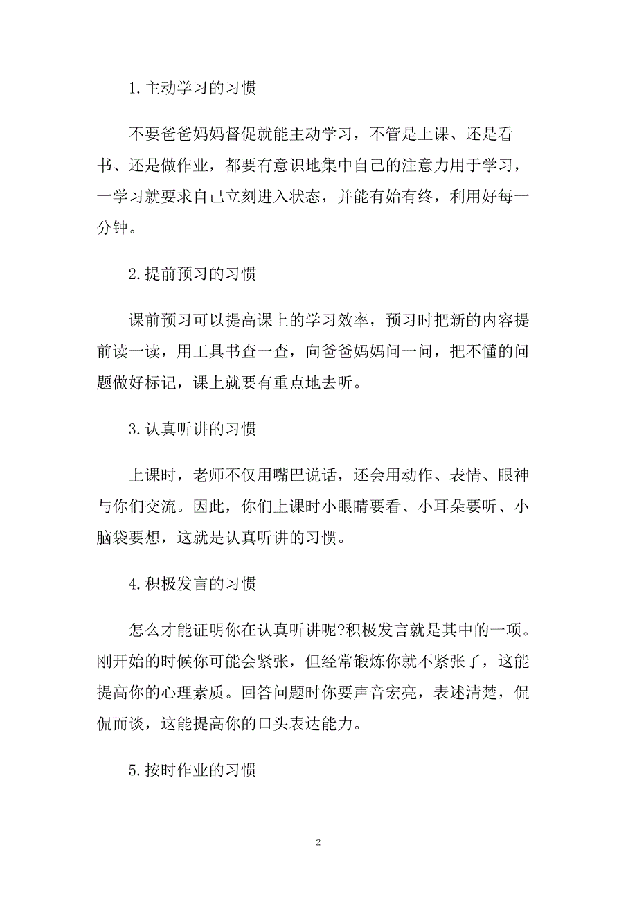 关于好习惯国旗下演讲稿800字范文.doc_第2页