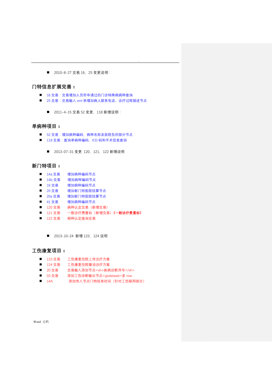 成都市医保支付接口规范V5._第4页