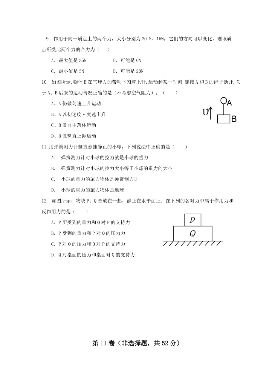 吉林省辽源市高一上学期期末考试物理试卷 Word版含答案_第3页