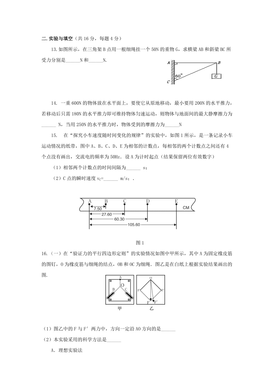 吉林省辽源市高一上学期期末考试物理试卷 Word版含答案_第4页