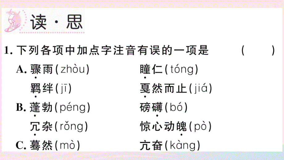 山西专版2020春八年级语文下册第一单元安塞腰鼓习题课件新人教版_第2页