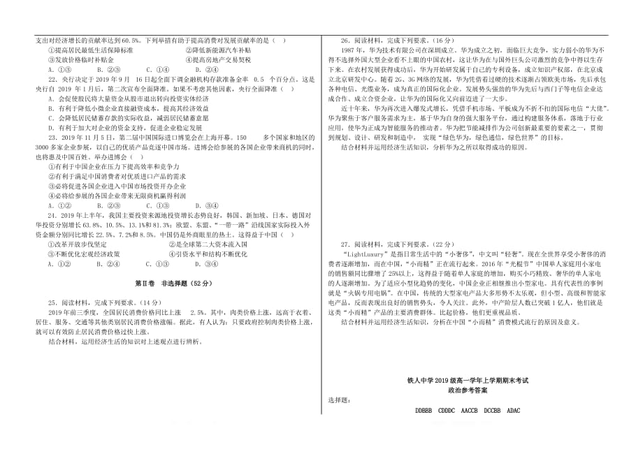 黑龙江省大庆2019-2020学年高一政治上学期期末考试试题_第3页