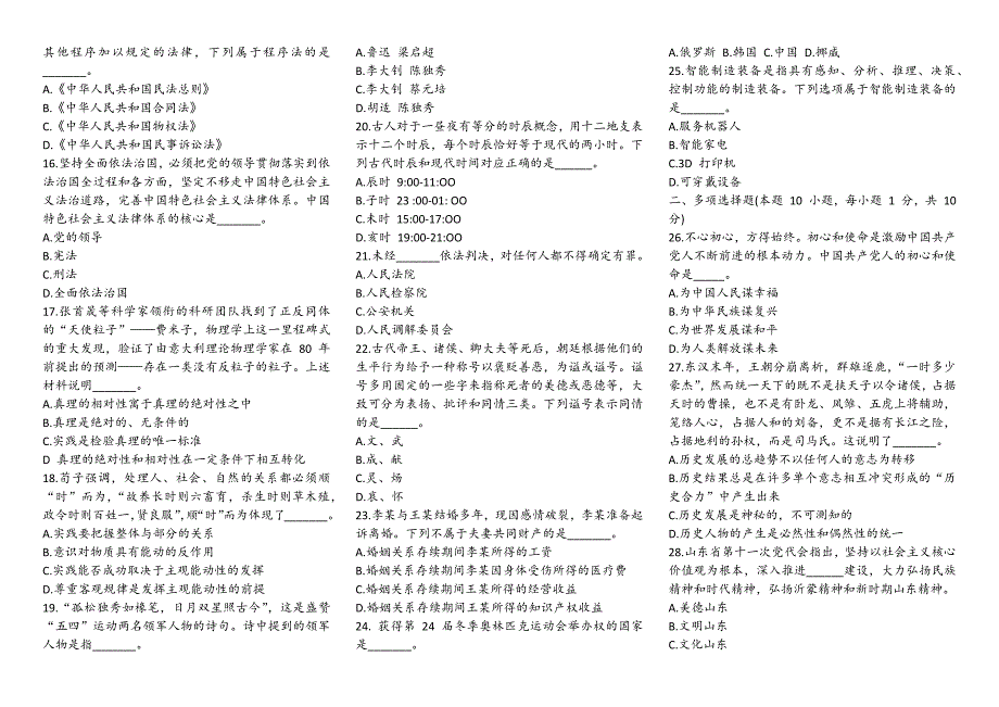 2018年年3月18日山东省教师招聘考试真题(附答案)_第2页