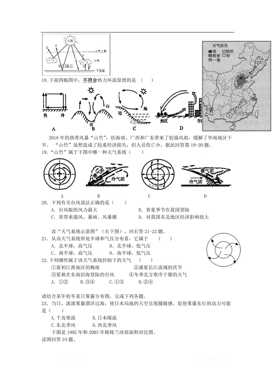 吉林省汪清县四中2019-2020学年高一地理上学期第二次阶段考试试题_第3页