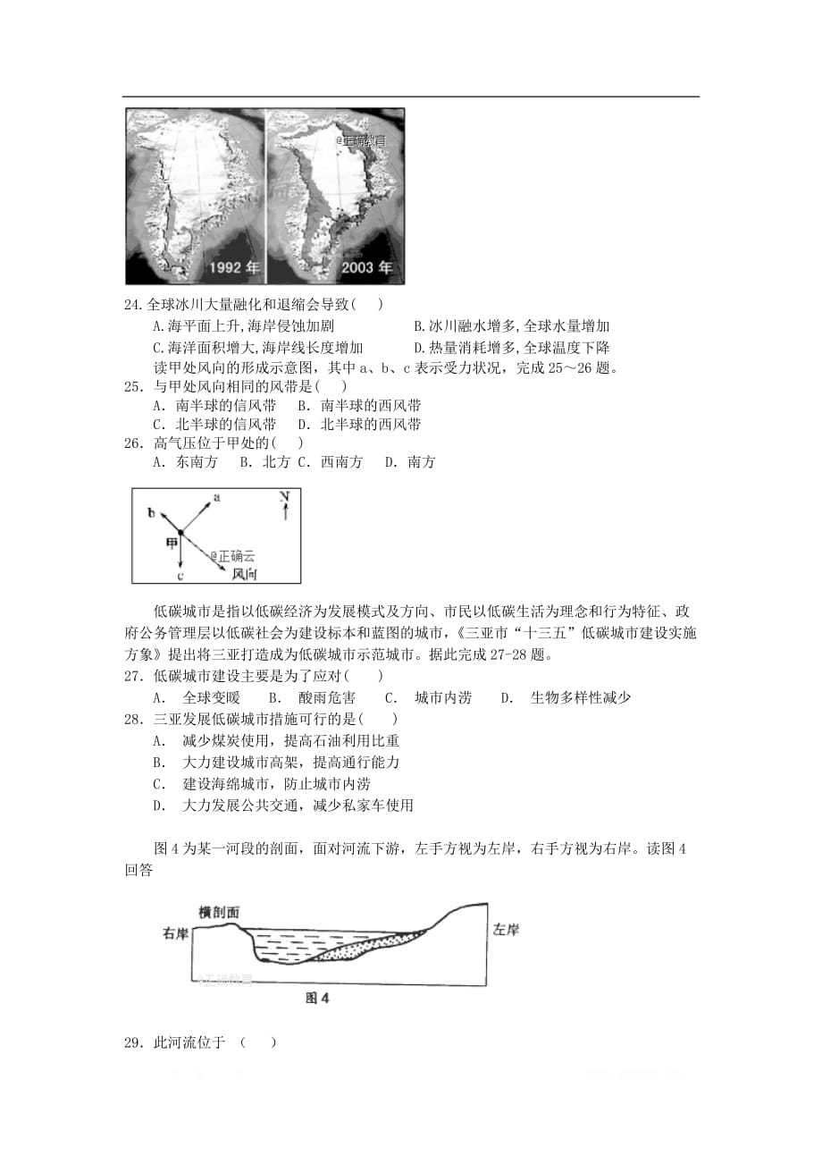 吉林省汪清县四中2019-2020学年高一地理上学期第二次阶段考试试题_第4页