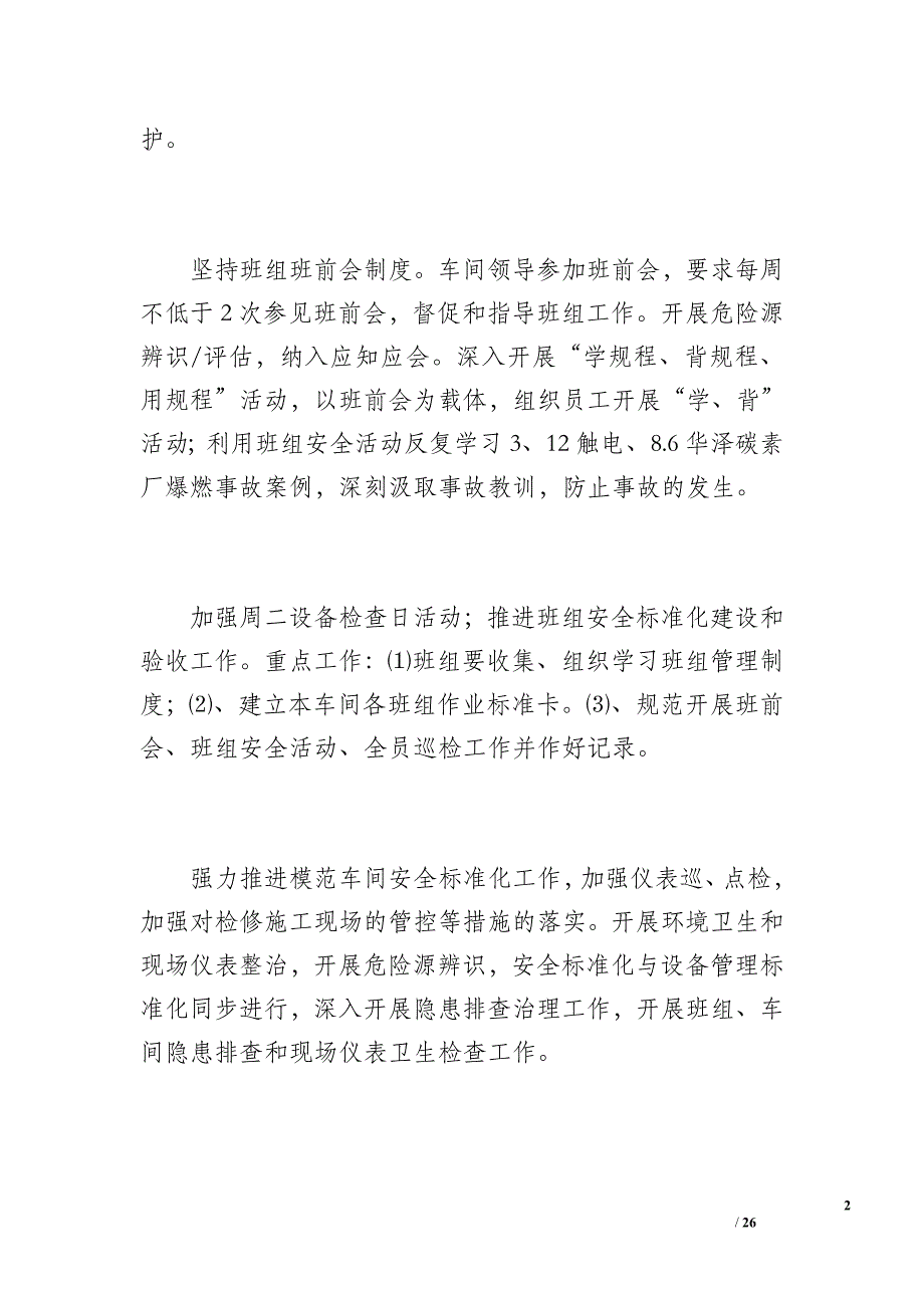 20 xx年度一车间安全工作总结（3700字）_第2页